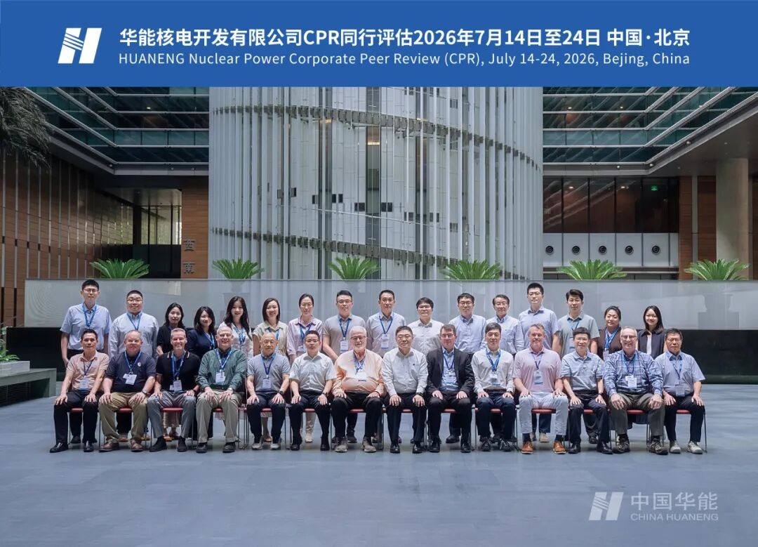 Première évaluation par les pairs d'une compagnie d'électricité organisée par WANO pour Huaneng Nuclear Power