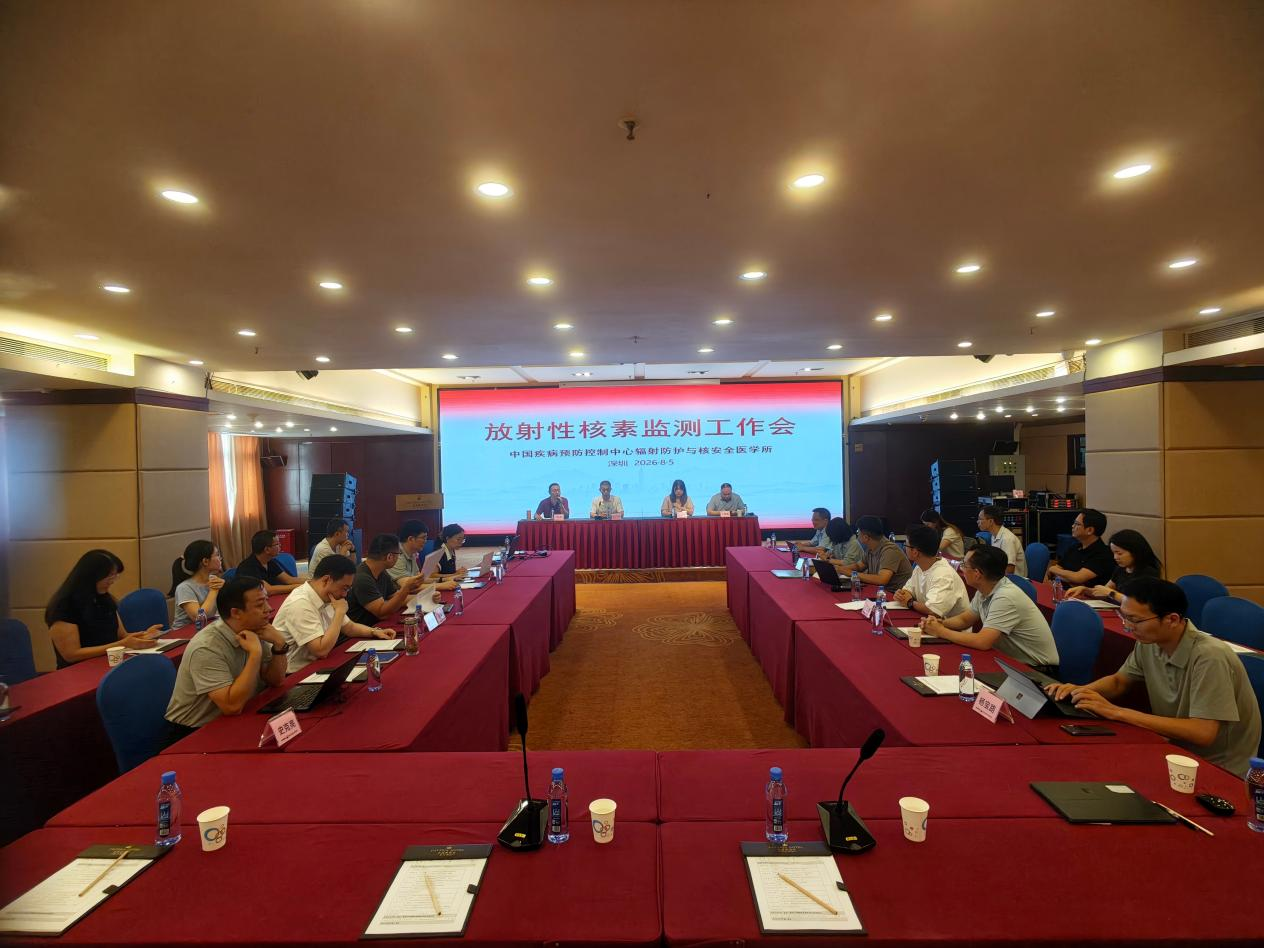 La réunion de travail sur la surveillance des radionucléides pour l'été 2026 s'est tenue à Shenzhen