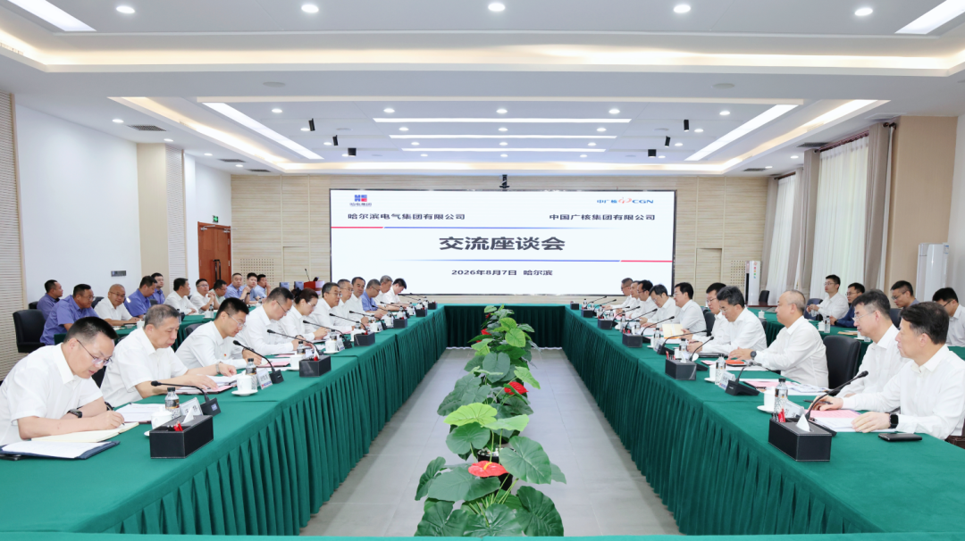 Le groupe Harbin Electric et CGN tiennent des pourparlers pour approfondir la coopération sur le nucléaire numérique et les projets d'équipements majeurs