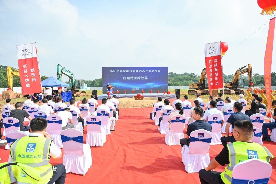 Lancement officiel du projet d'industrialisation des isotopes et produits pharmaceutiques de Hengyang New Radiomed