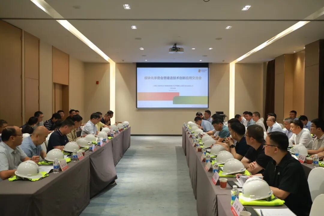 La réunion trimestrielle sur la modularisation des projets nucléaires de la série Guohé et le séminaire d'échange sur les innovations technologiques de construction se sont tenus avec succès à Qidong