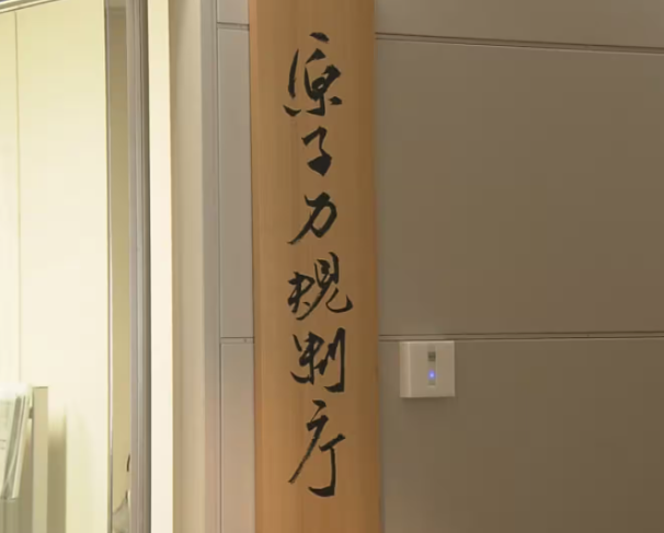 Le Japon prévoit d'investir des fonds pour accélérer la préparation des examens des réacteurs nucléaires de nouvelle génération