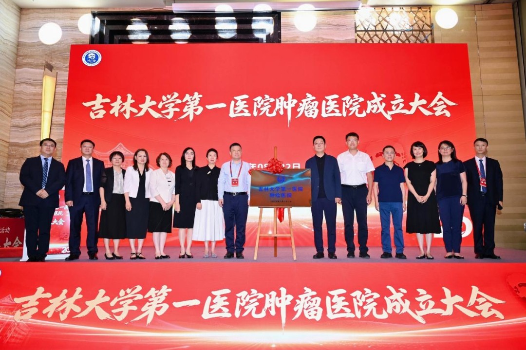 Création de l'Hôpital d'oncologie du Premier Hôpital de l'Université de Jilin, ayant obtenu une licence de configuration pour un système de radiothérapie par ions lourds