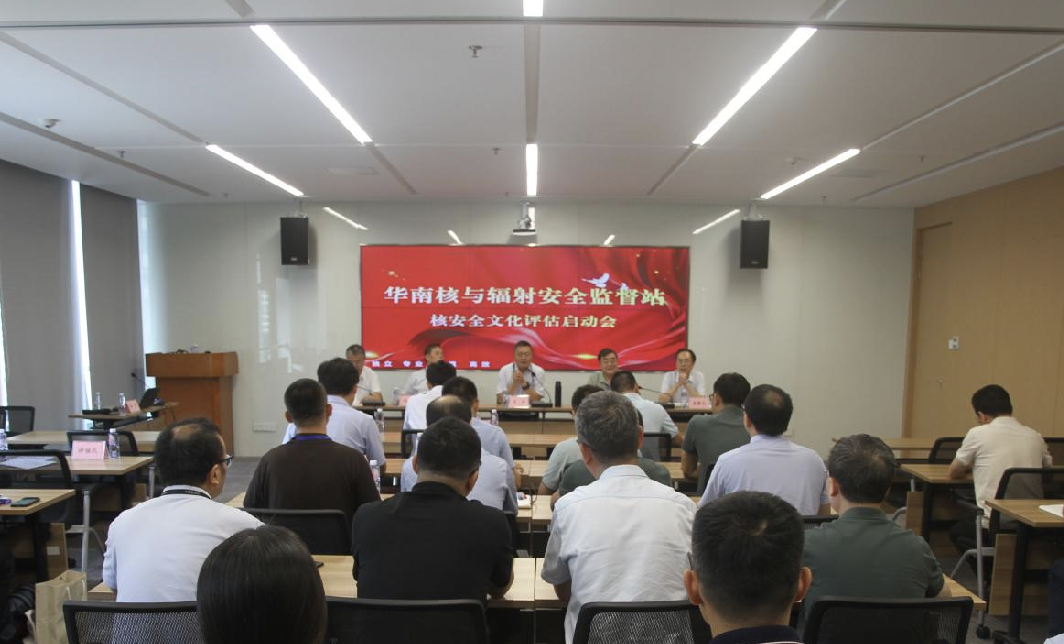La station de supervision de Chine du Sud organise une auto-évaluation de la culture de sûreté nucléaire