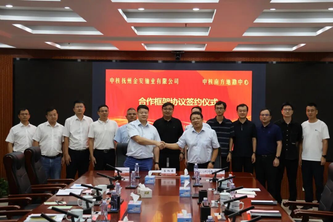 CNNC Jiangxi Mining и Южный геологоразведочный центр обсудили развитие урановой базы в Восточном Китае
