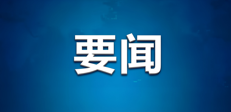Национальная штаб-квартира отрасли радиационной обработки компании China Isotope & Radiation Corporation официально размещена в Гуанчжоу
