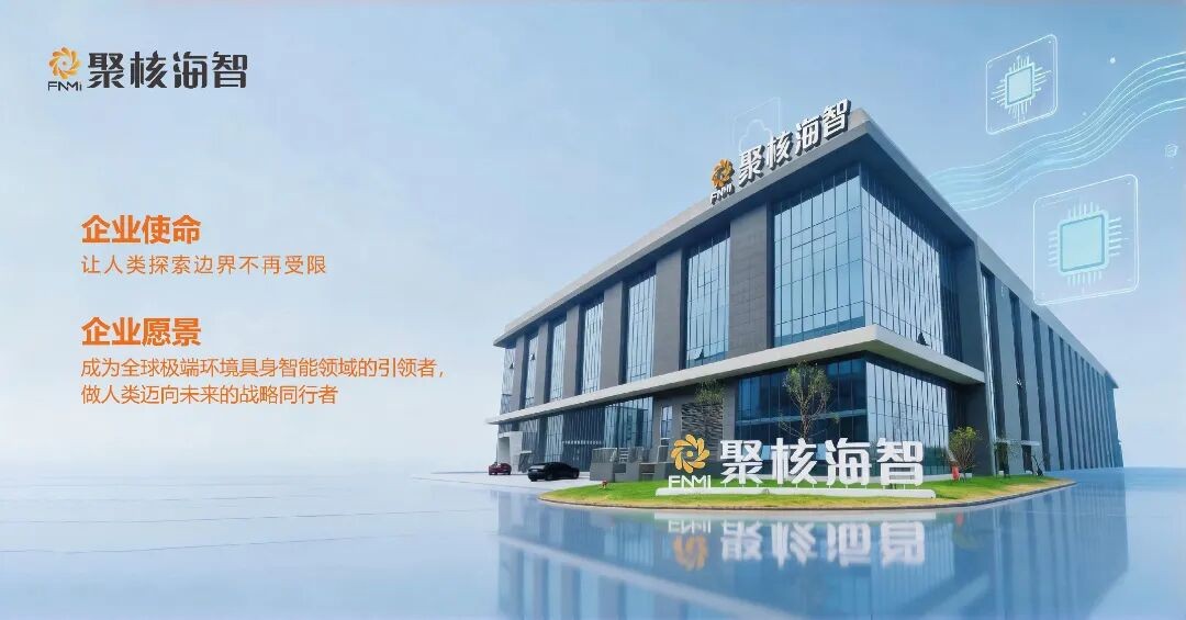 Компания Anhui Juhe Haizhi официально разместилась в Хэфэе и выпустит роботов для технического обслуживания в условиях ядерного излучения