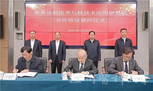 校企合作！浙南放射医学与核技术应用研究院签约落户绿能小镇