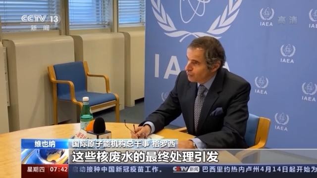 国际原子能机构总干事：将密切关注日本排放核废水入海进展