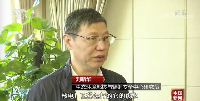 专家：福岛核废水与核电厂正常废水有本质区别