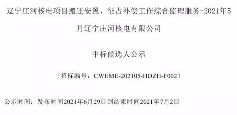 辽宁庄河核电项目最新进展