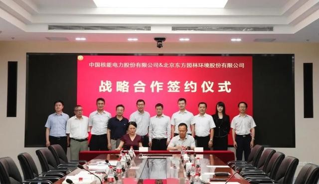 ​东方园林与中国核电正式展开合作  并签署战略合作协议