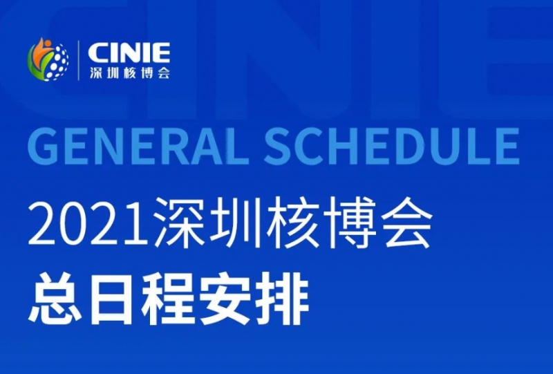 2021新利18电竞官网 总日程安排