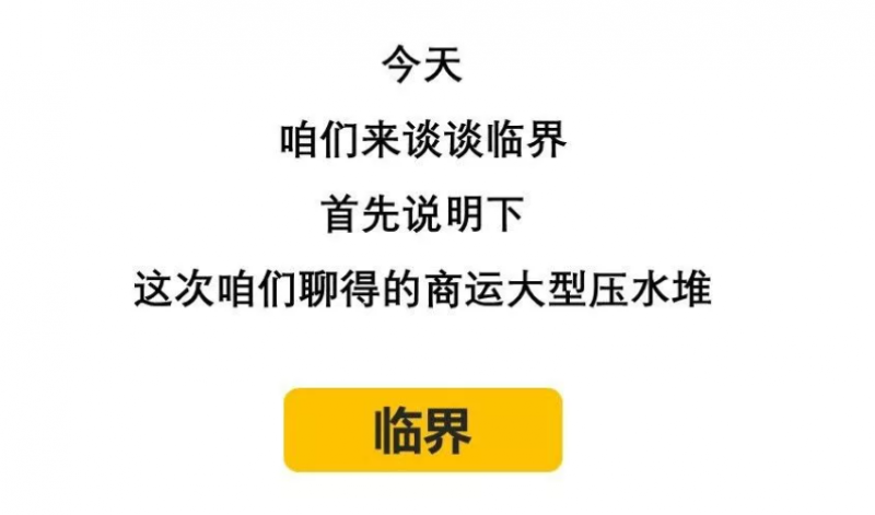 只要会开车，你就能明白啥是核电站首次临界