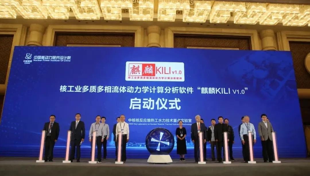 ​国内首款针对核工业的多质多相流体动力学计算分析软件-麒麟KILI V1.0成功发布