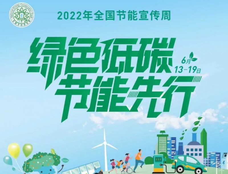 绿色低碳，节能先行！核，能！（官方海报供下载）