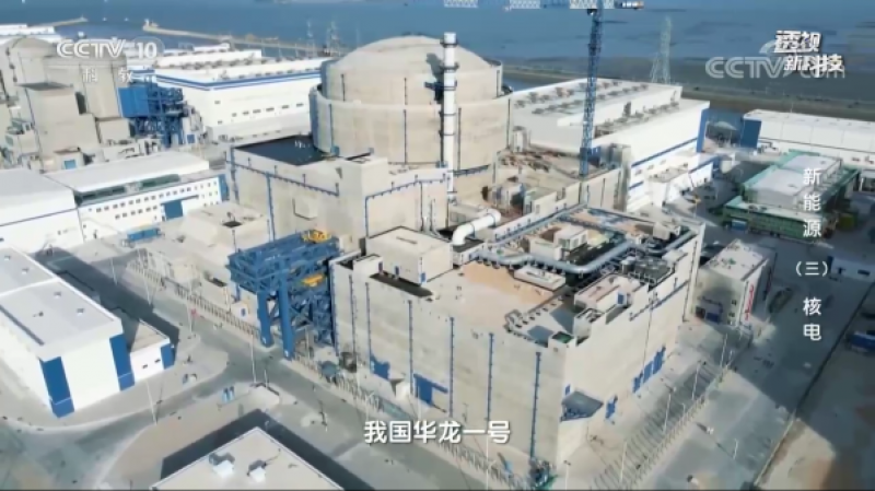 CCTV-10：《透视新科技》新能源（三） 核电专题 聚焦核电安全发电