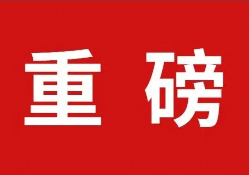 国资委发布2021年度和2019-2021年任期中央企业负责人经营业绩考核结果
