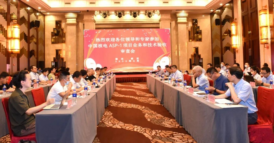 核电数字化自主化重大跨越！中国核电安全生产管理平台研发项目（ASP-1）通过技术验收