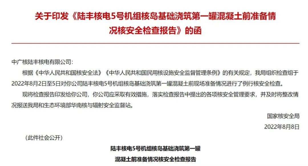 陆丰核电5号机组离FCD不远了！