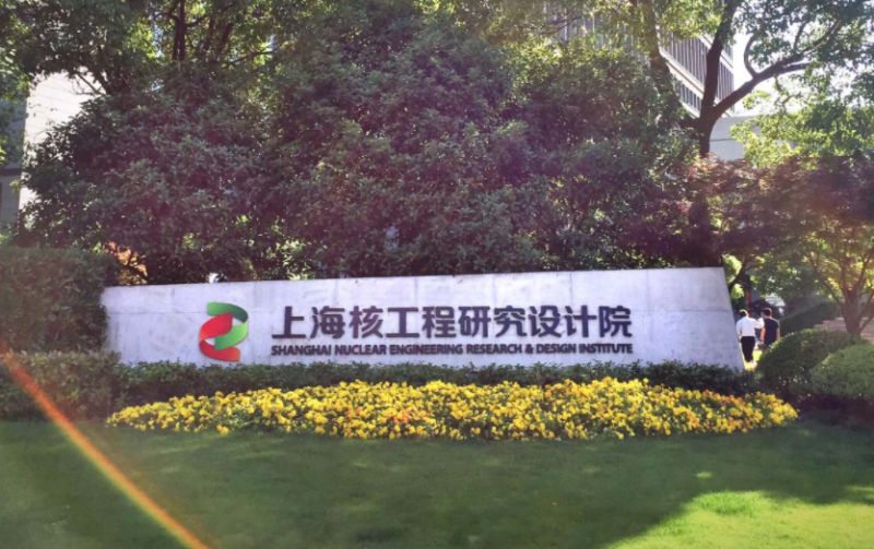 上海核工院12项QC小组成果斩获佳绩