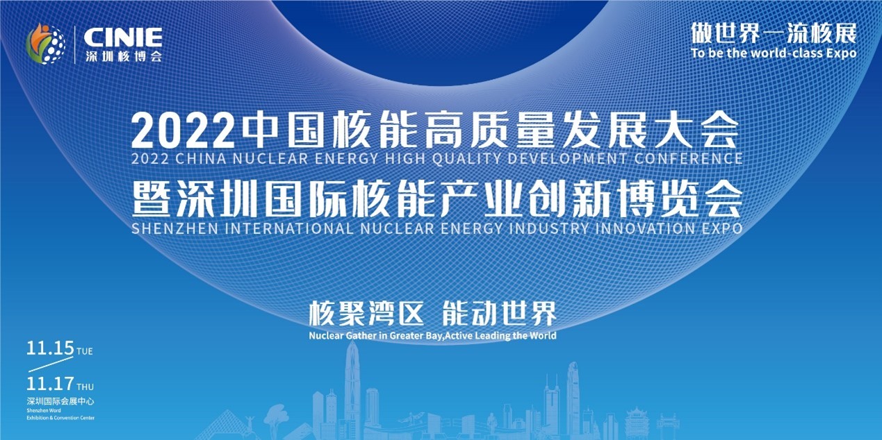 助力中国核电事业发展|三宝集团与您携手相约2022新利18电竞官网