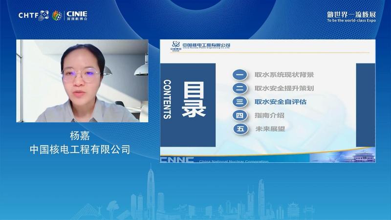 杨嘉：核电厂取水固有安全性提升在设计中的改进方向