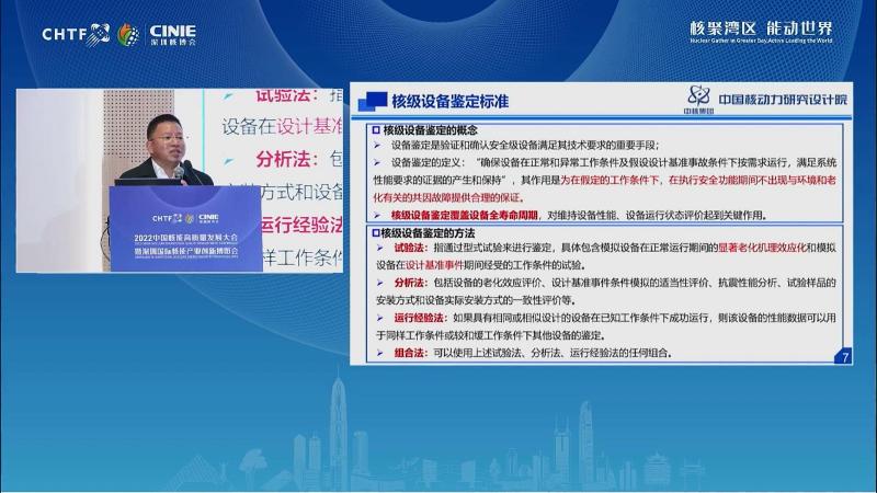 李朋洲：打造核级设备鉴定体系，助力双碳目标下的核能装备发展