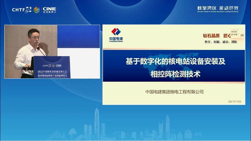 王学武：基于数字化的核电站设备安装及相控阵检测技术