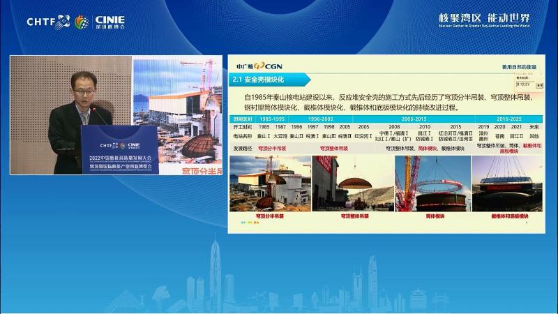 陈李华：先进建造技术及智慧施工平台创新应用助力新时代核能高质量发展
