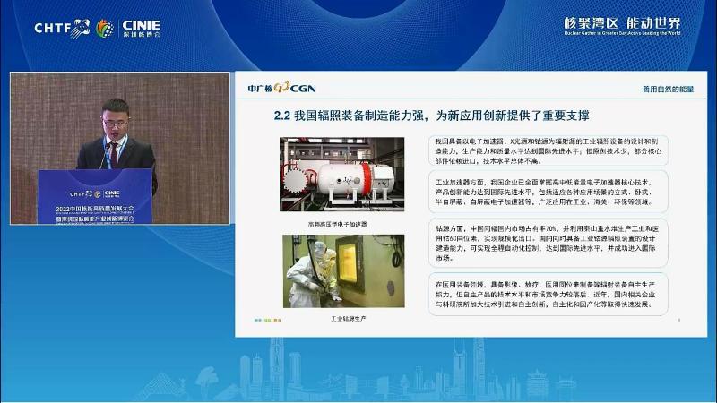 刘彦均：核技术应用领域的最新实践与产业发展建议