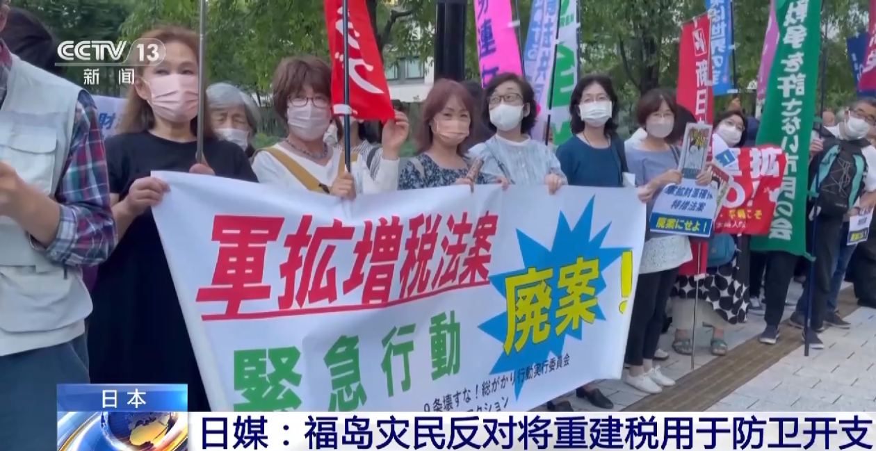 日本政府欲将地震灾后重建税用于防卫开支 福岛灾民：无法接受