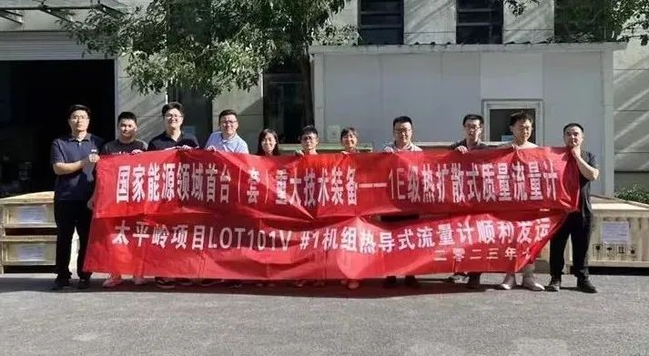 国产化首台套！山东基金所投项目美核电气1E级热扩散式气体质量流量计正式发货