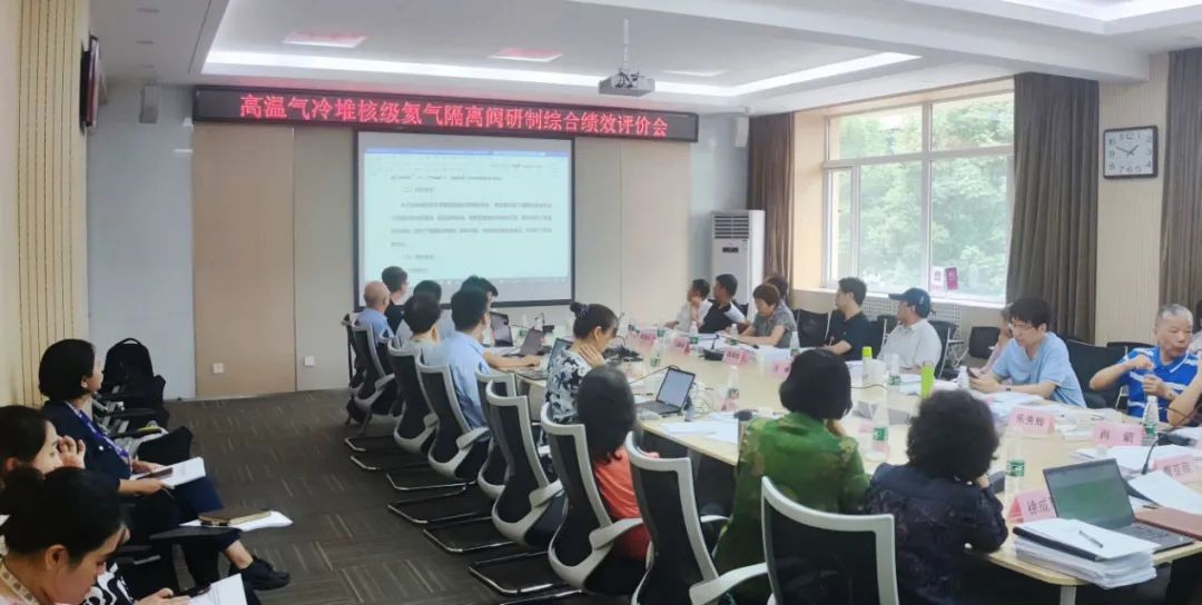 中核科技国家科技重大专项“高温气冷堆核级氦气隔离阀研制” 顺利通过综合绩效评价（验收）