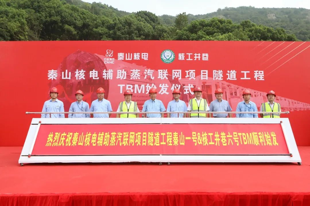 时隔三十年，秦山核电再次新建穿山隧道