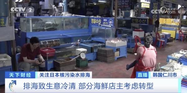 核污染水排海，韩国已出现连锁反应！涉及多个领域……
