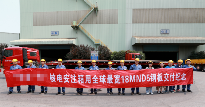全球最宽、最重！宝钢新突破确保中国核电更安全、更先进