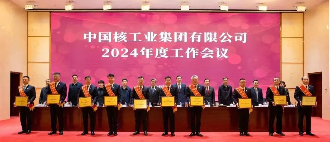 原子能院再获中核集团“业绩突出贡献奖”！