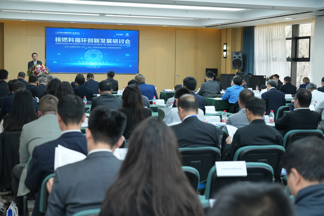 中核战略规划研究总院成功举办全球核燃料循环创新发展研讨会