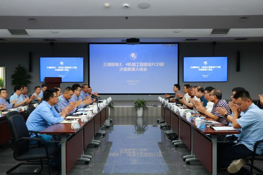 协会对三澳核电3、4号机组开展FCD前工程建设沙盘推演
