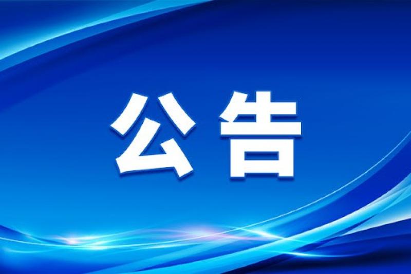 中广核技人事变动