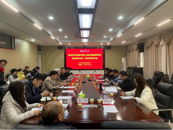 中国科学院上海应用物理研究所陈金根研究员一行来南华大学核科学技术学院访问交流