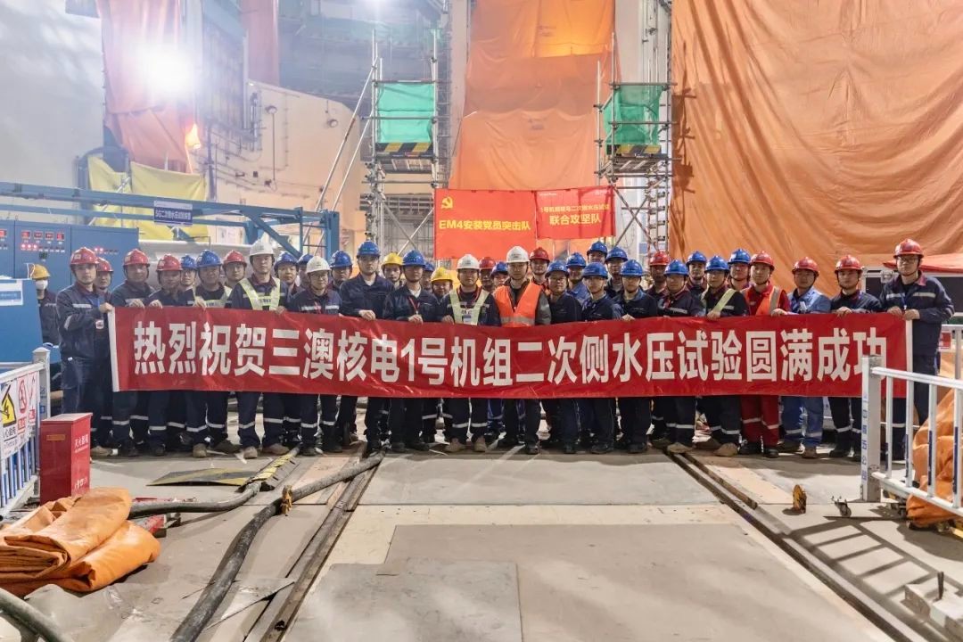 三澳核电1号机组二次侧水压试验圆满完成