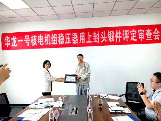 华龙一号稳压器上封头锻件获颁M140证书，核心锻件实现全面认证