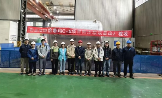 C-5项目卸压箱高质量完成设备验收