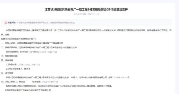 中岩大地中标江苏徐圩核能项目，核电领域综合实力再获权威认证