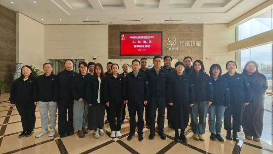 中核机械核智枢ERP系统成功上线