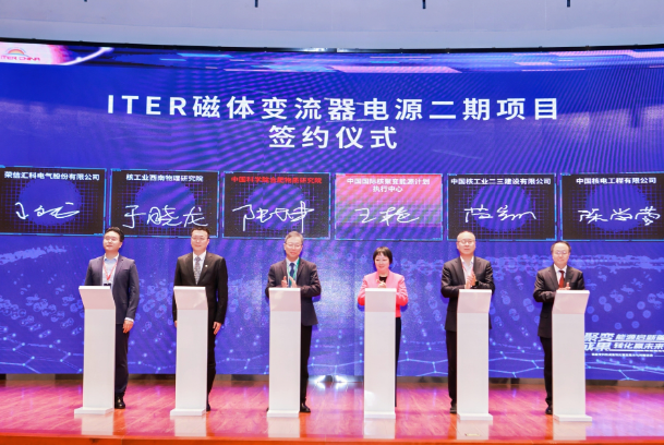 等离子体物理研究所签订ITER磁体变流器电源二期系统交钥匙采购合同