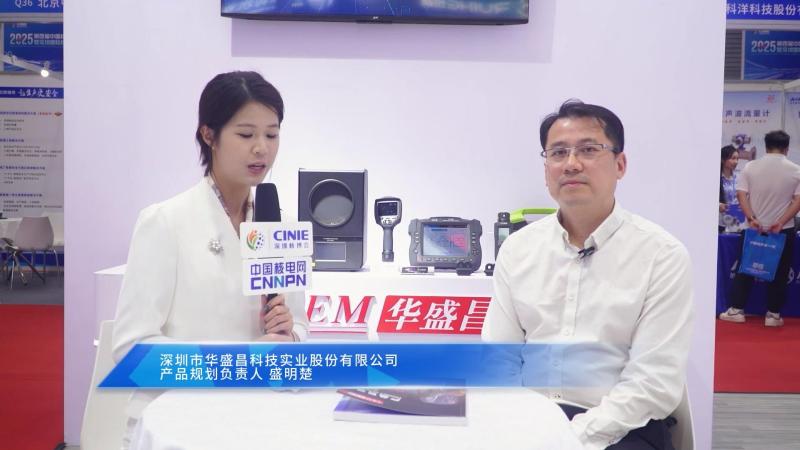 新利18电竞官网核能领袖访谈——深圳市华盛昌科技实业股份有限公司产品规划负责人盛明楚