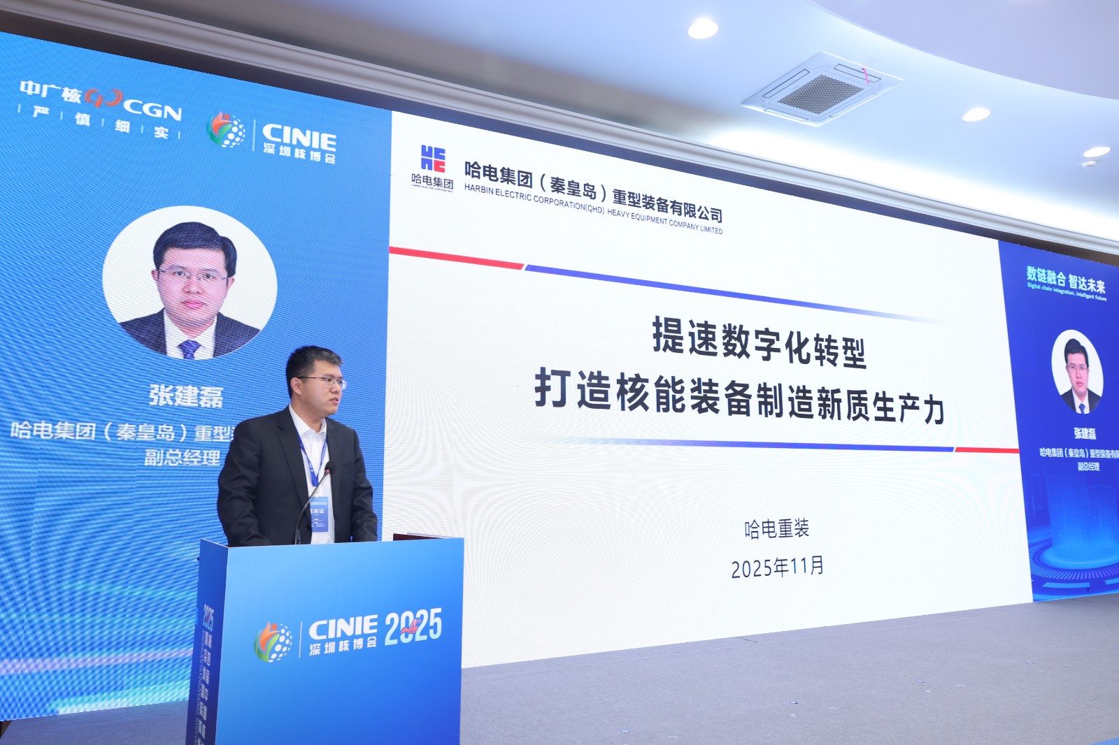 提速智能化数字化转型，打造核能装备制造新质生产力——哈电集团(秦皇岛)重型装备有限公司副总经理张建磊